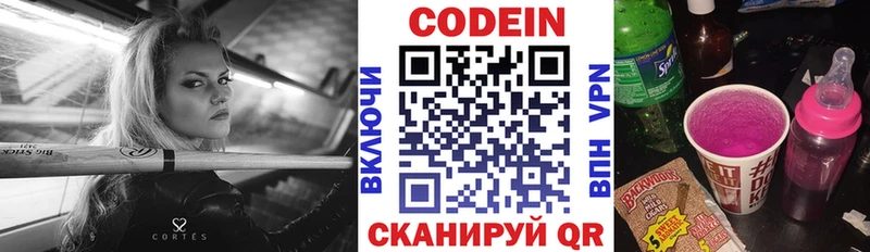 Codein Purple Drank  Купить  Иннополис 